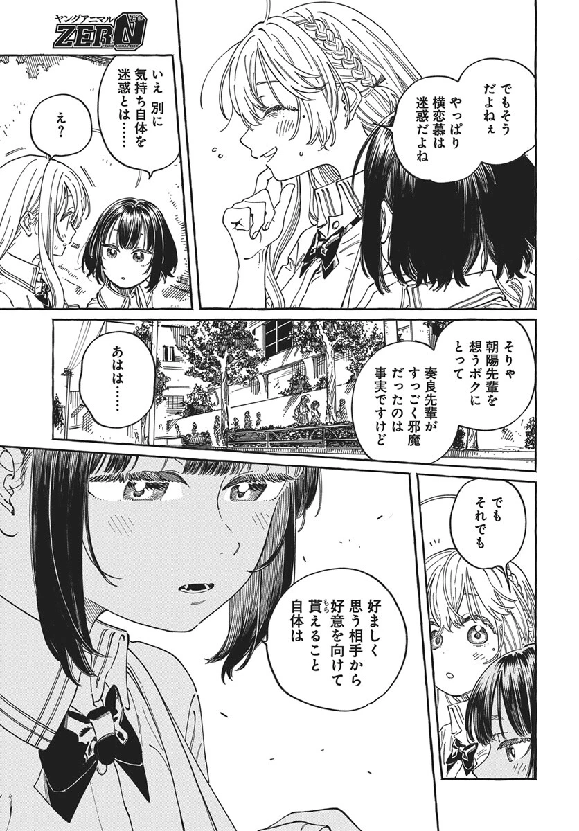 ぼくの好きな人が好きな人 第37話 - 29