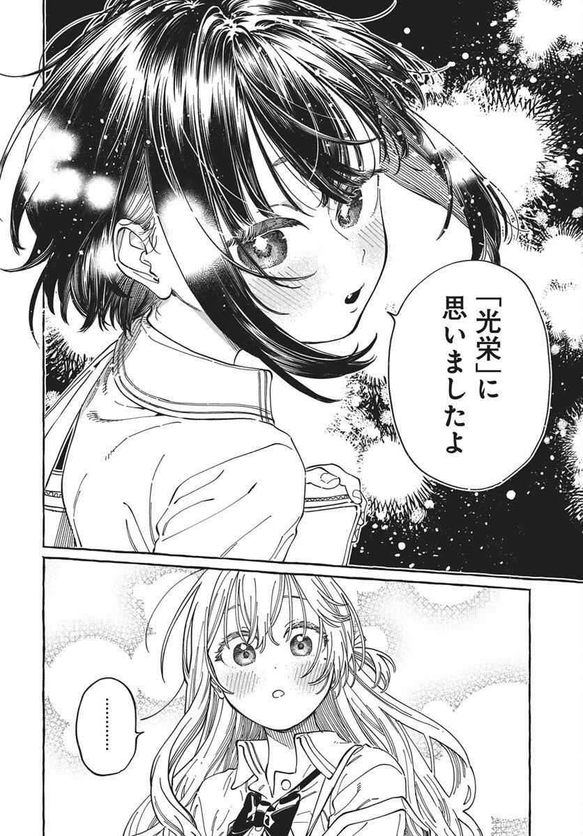 ぼくの好きな人が好きな人 第37話 - 30