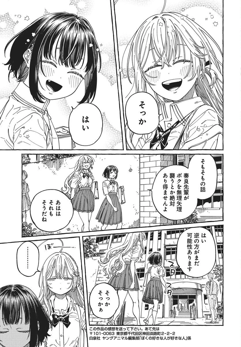 ぼくの好きな人が好きな人 第37話 - 31
