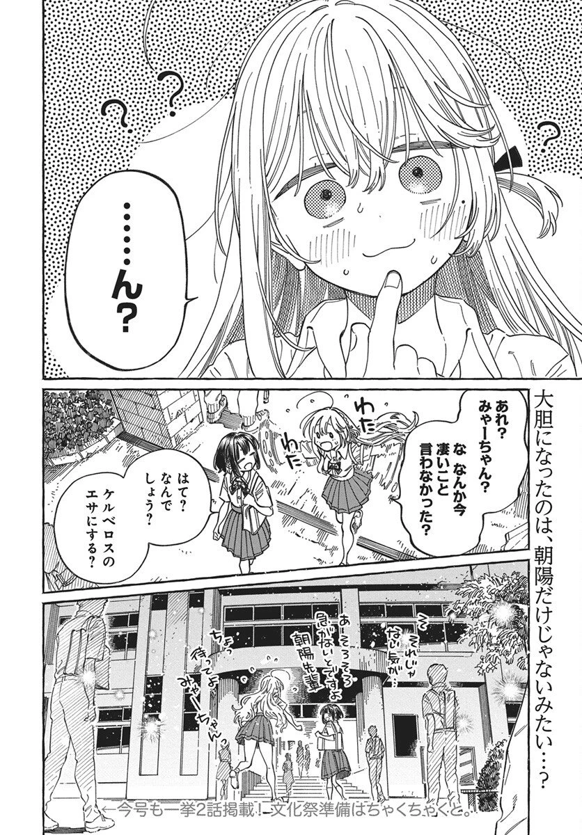 ぼくの好きな人が好きな人 第37話 - 32