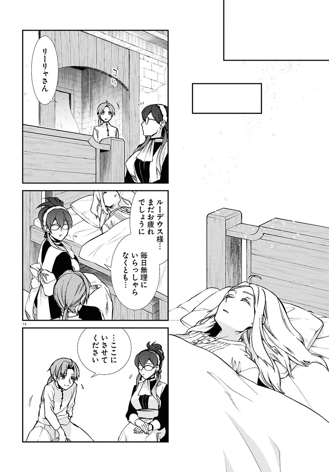 無職転生 異世界行ったら本気だす 第111話 - 14
