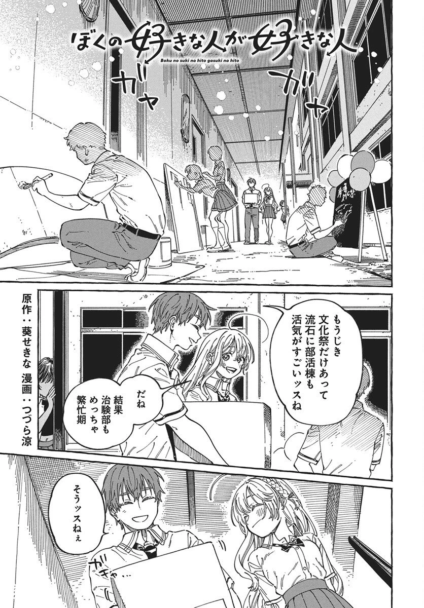 ぼくの好きな人が好きな人 第38話 - 1