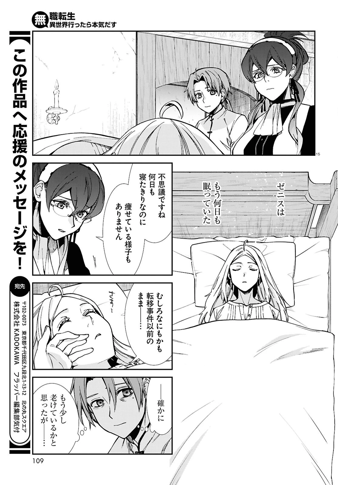 無職転生 異世界行ったら本気だす 第111話 - 15