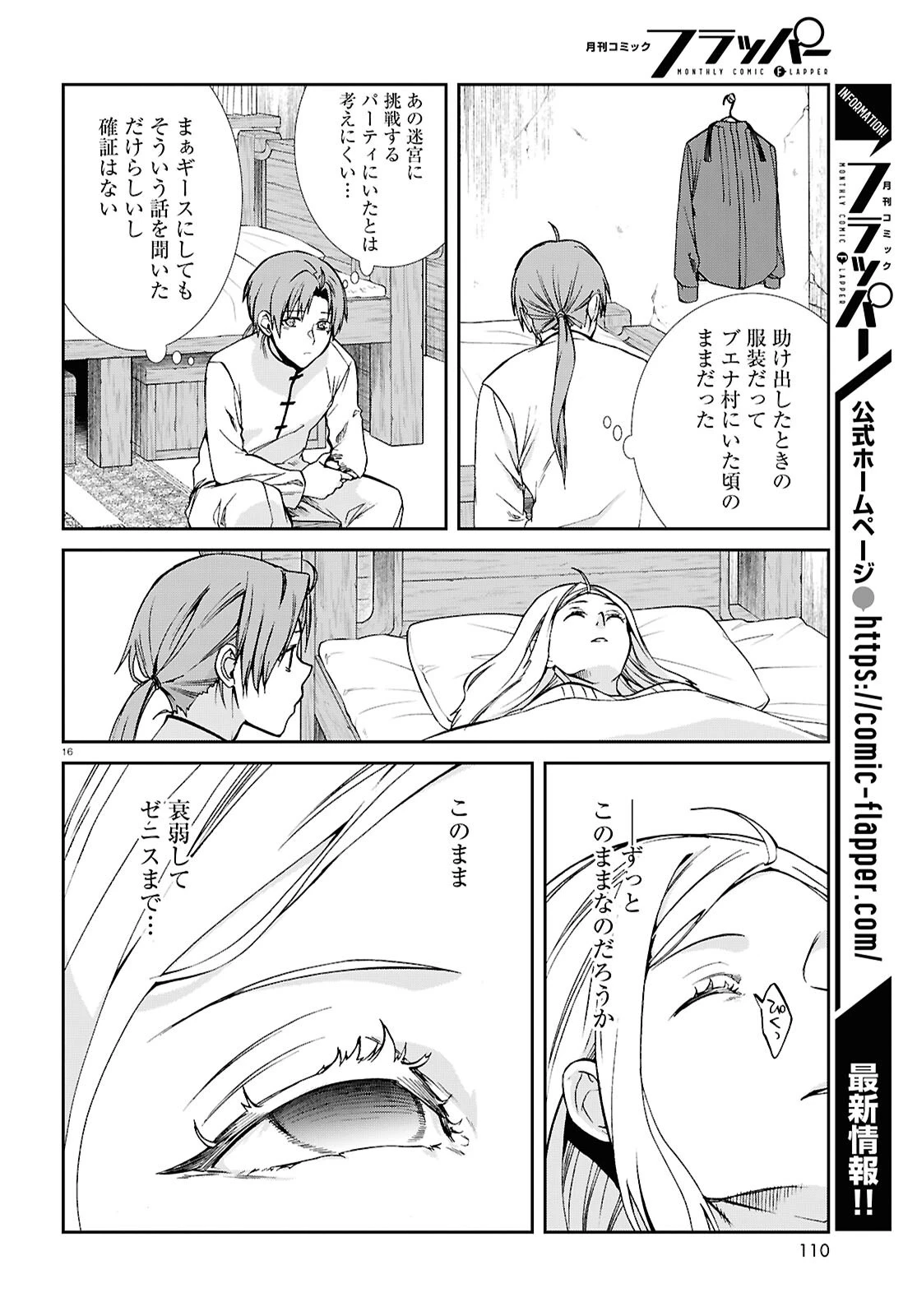 無職転生 異世界行ったら本気だす 第111話 - 16