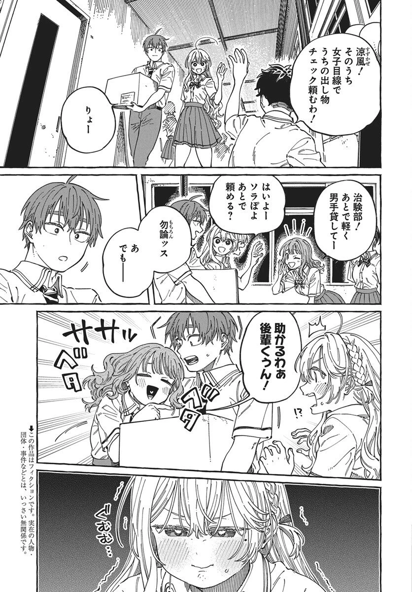 ぼくの好きな人が好きな人 第38話 - 3