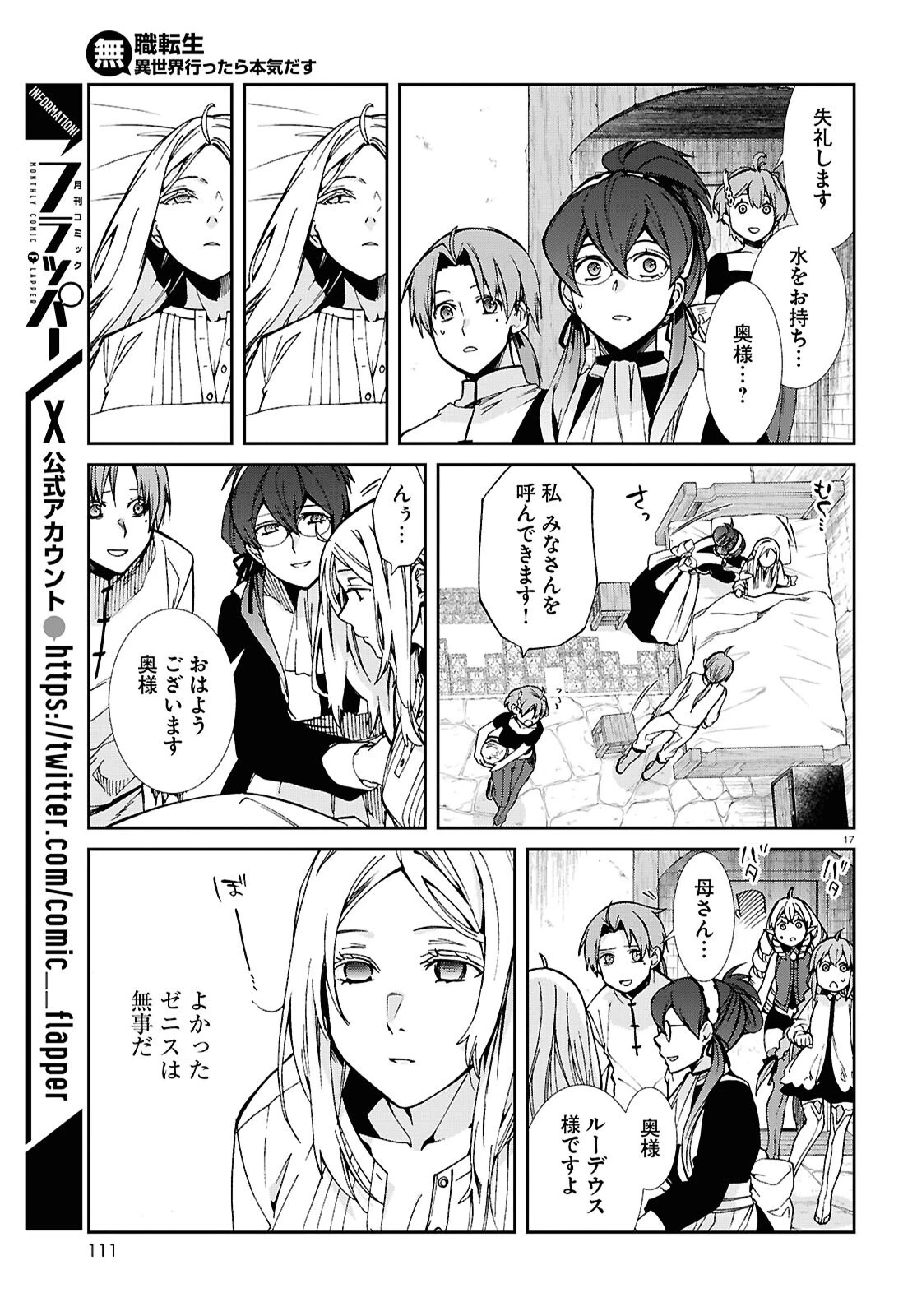 無職転生 異世界行ったら本気だす 第111話 - 17