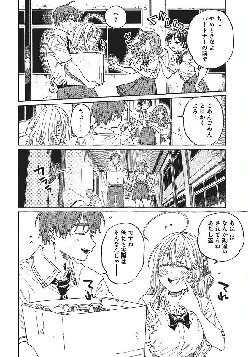 ぼくの好きな人が好きな人 第38話 - 4
