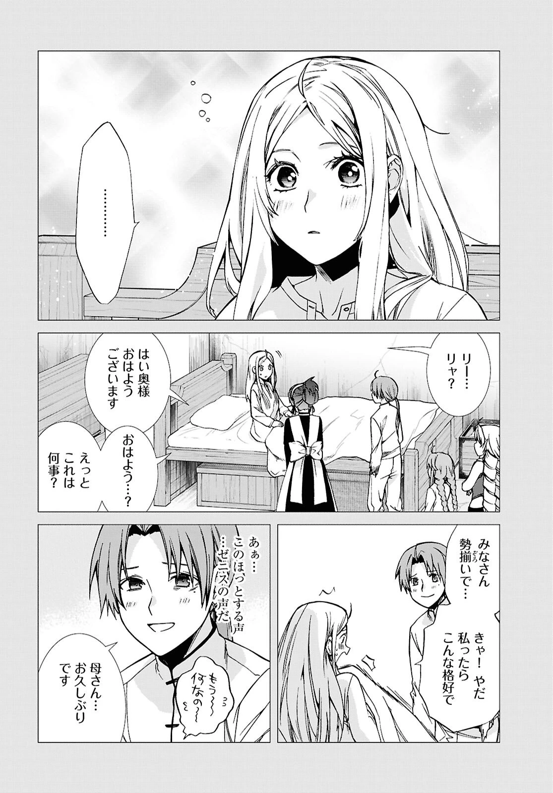 無職転生 異世界行ったら本気だす 第111話 - 18