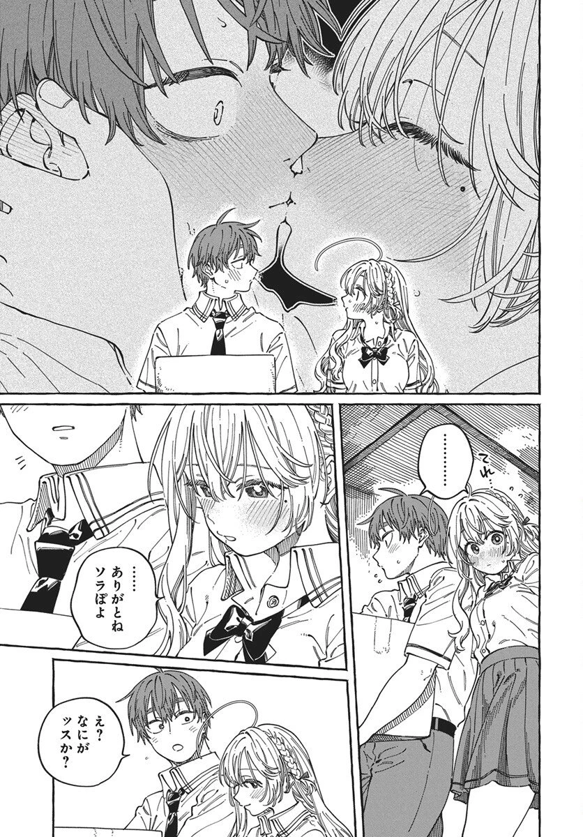 ぼくの好きな人が好きな人 第38話 - 5