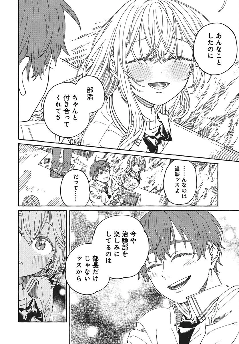 ぼくの好きな人が好きな人 第38話 - 6