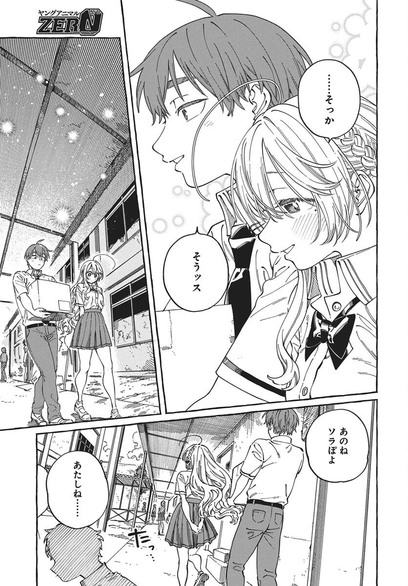 ぼくの好きな人が好きな人 第38話 - 7