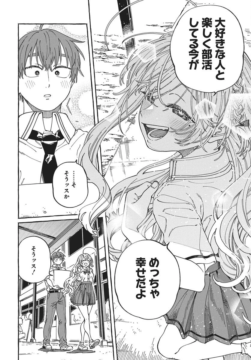 ぼくの好きな人が好きな人 第38話 - 8