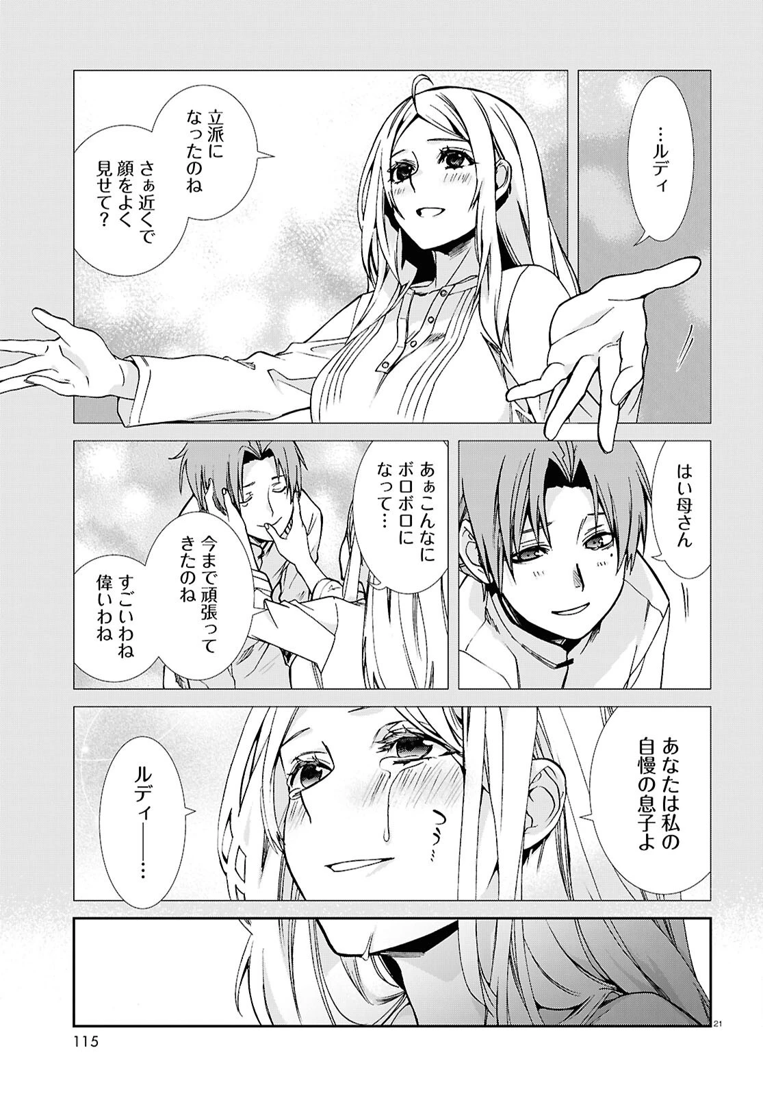 無職転生 異世界行ったら本気だす 第111話 - 21