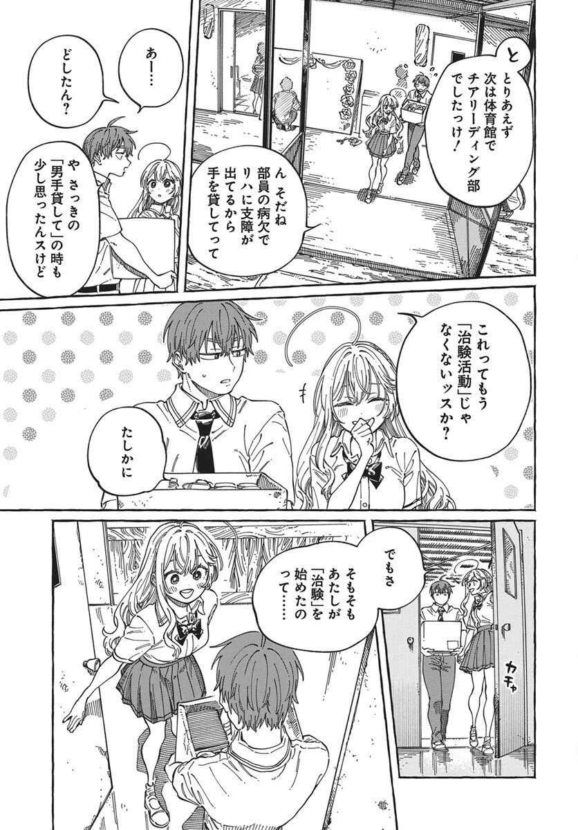 ぼくの好きな人が好きな人 第38話 - 9