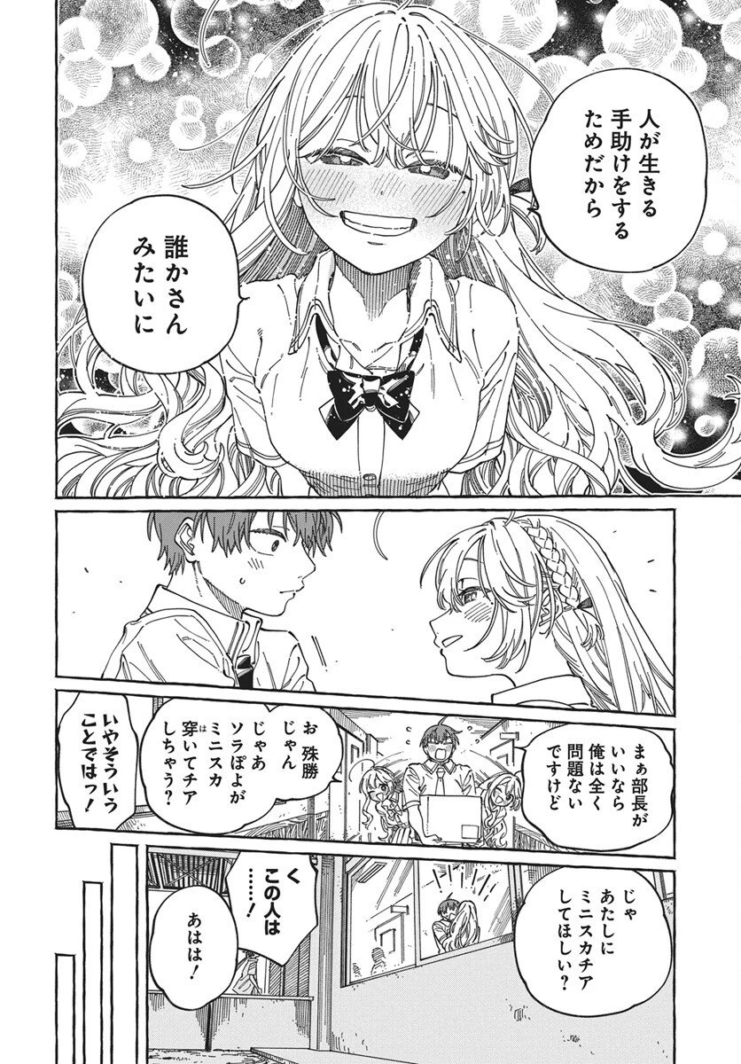 ぼくの好きな人が好きな人 第38話 - 10