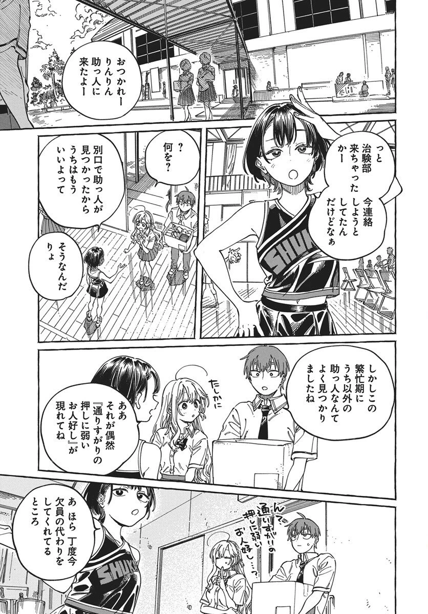 ぼくの好きな人が好きな人 第38話 - 11