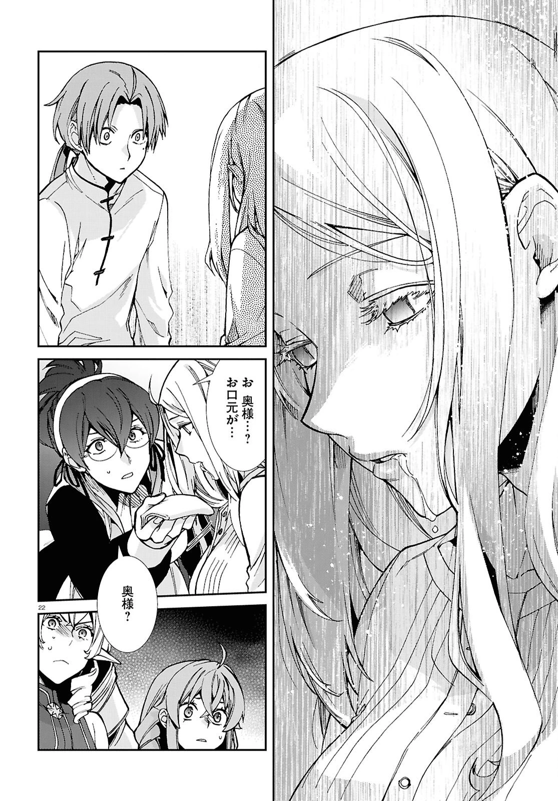 無職転生 異世界行ったら本気だす 第111話 - 22