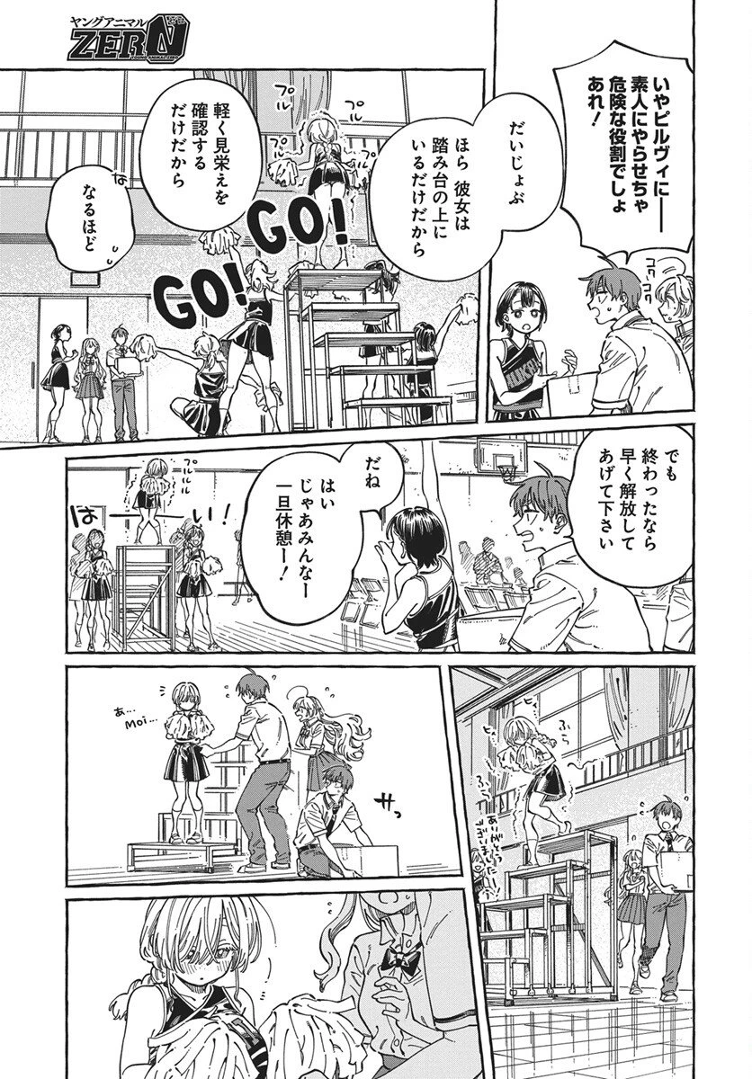 ぼくの好きな人が好きな人 第38話 - 13
