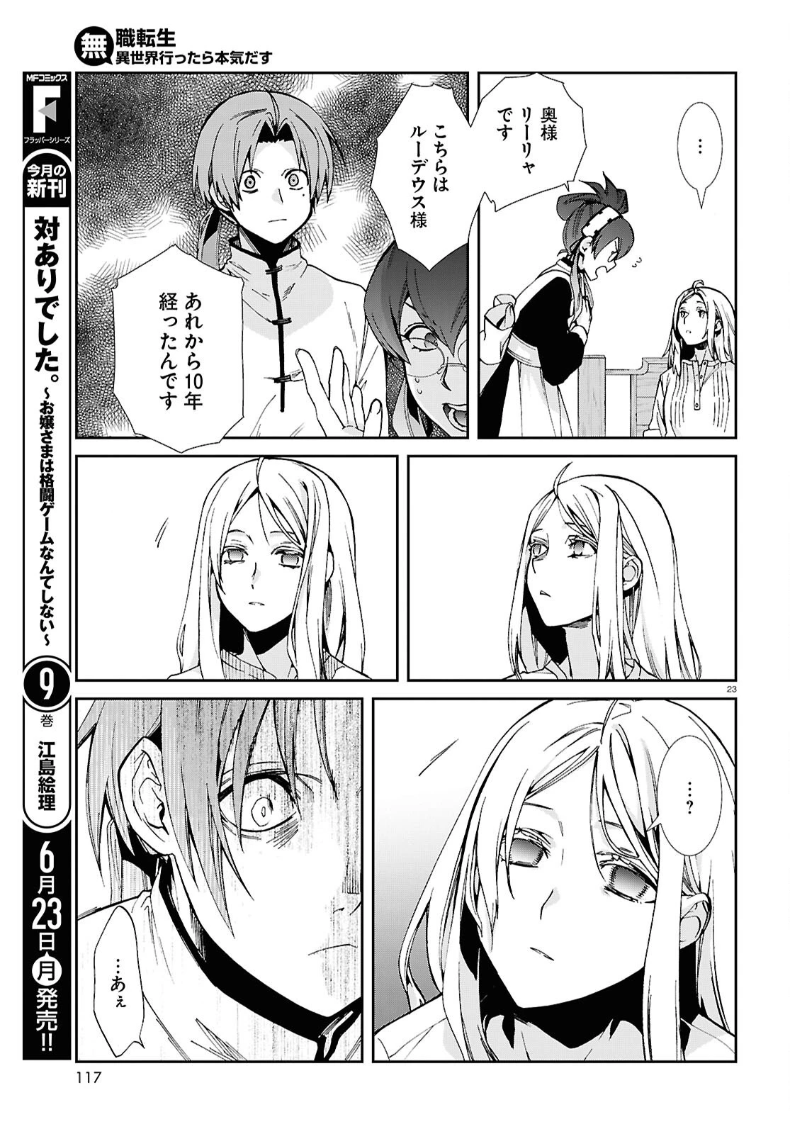 無職転生 異世界行ったら本気だす 第111話 - 23