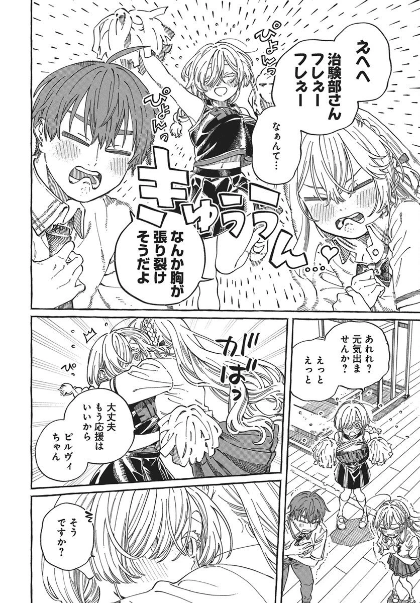 ぼくの好きな人が好きな人 第38話 - 14