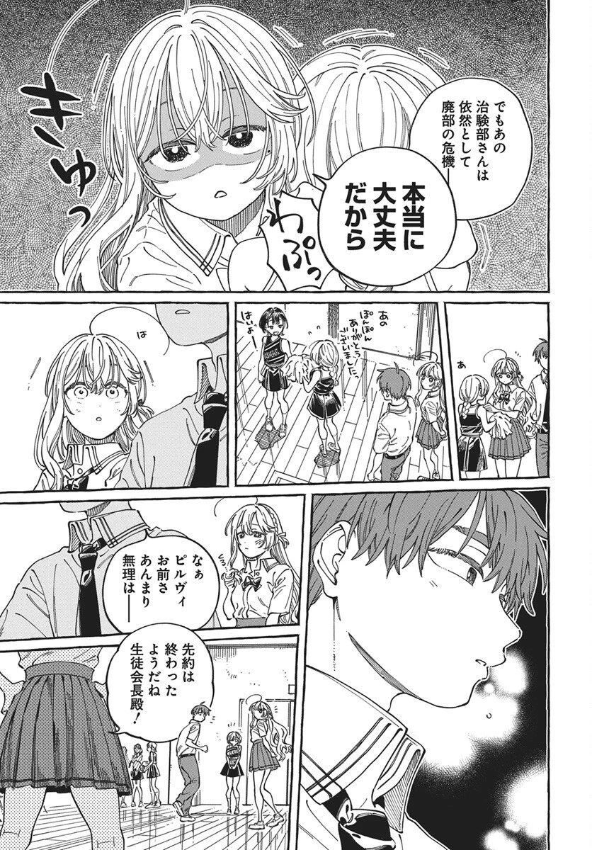ぼくの好きな人が好きな人 第38話 - 15