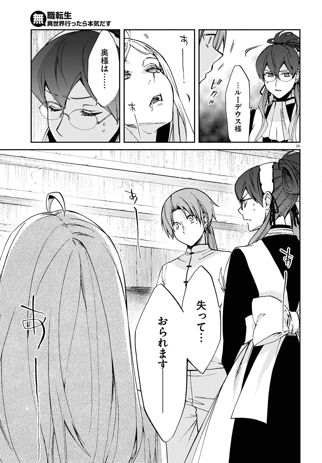 無職転生 異世界行ったら本気だす 第111話 - 25