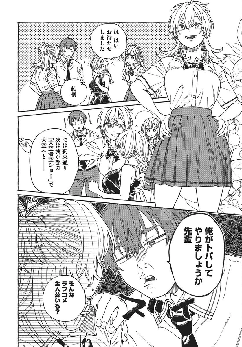 ぼくの好きな人が好きな人 第38話 - 16