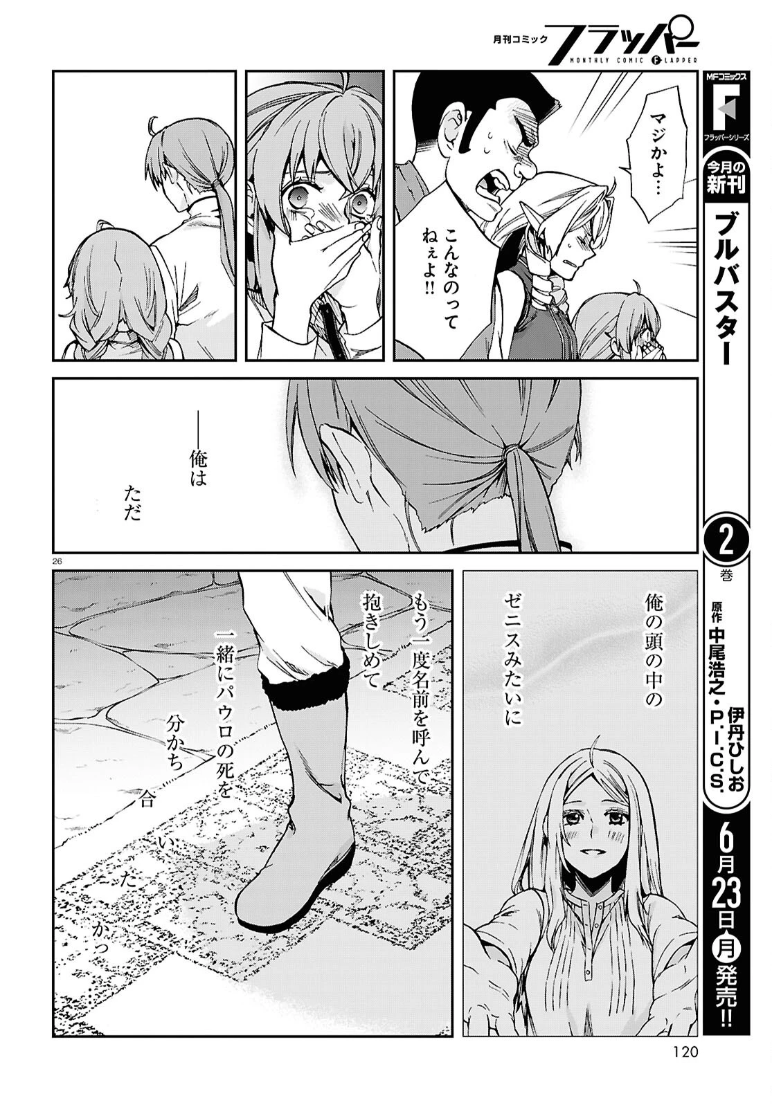 無職転生 異世界行ったら本気だす 第111話 - 26