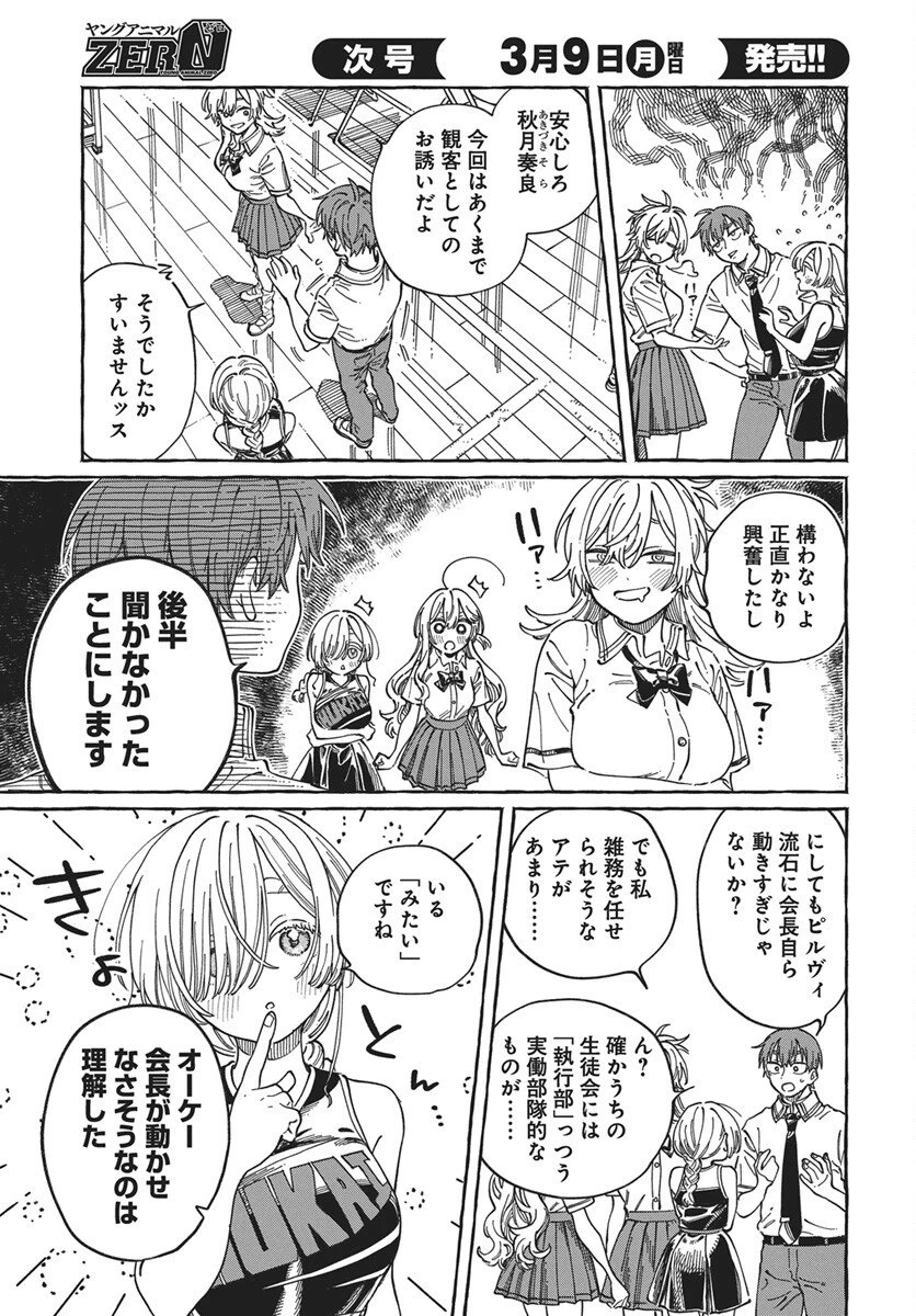 ぼくの好きな人が好きな人 第38話 - 17
