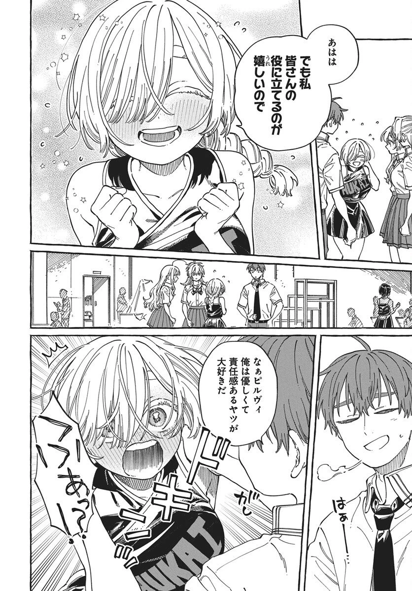 ぼくの好きな人が好きな人 第38話 - 18