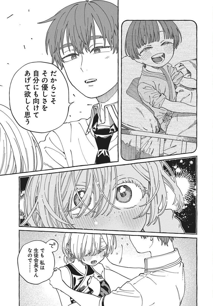 ぼくの好きな人が好きな人 第38話 - 19