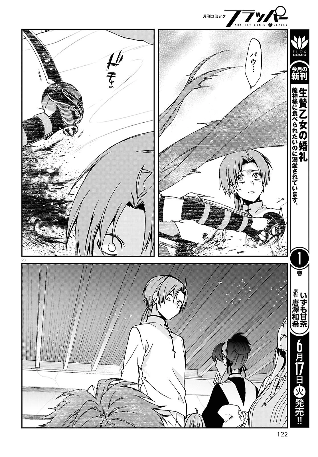 無職転生 異世界行ったら本気だす 第111話 - 28