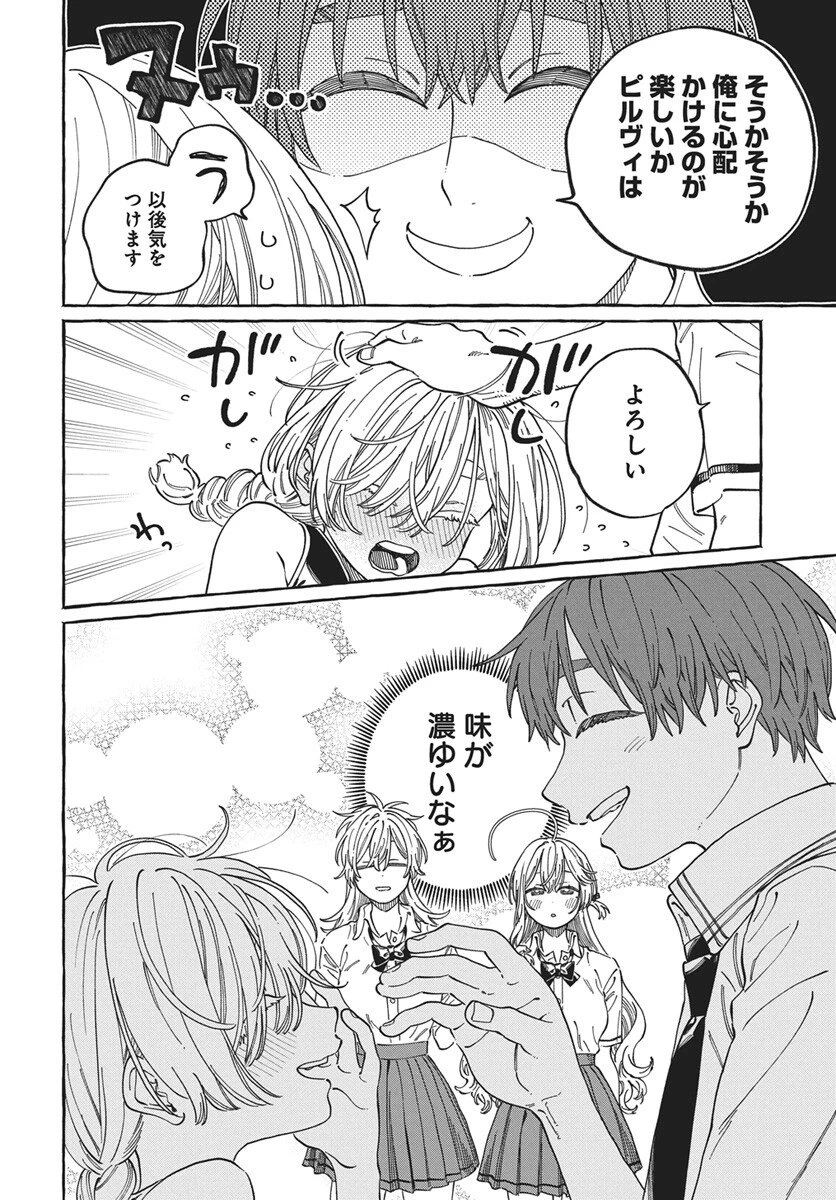 ぼくの好きな人が好きな人 第38話 - 20