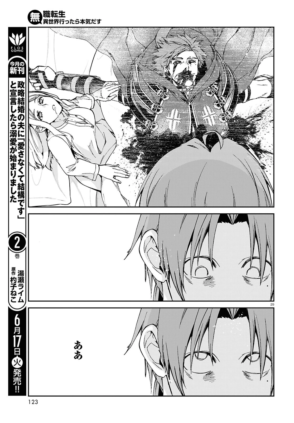 無職転生 異世界行ったら本気だす 第111話 - 29