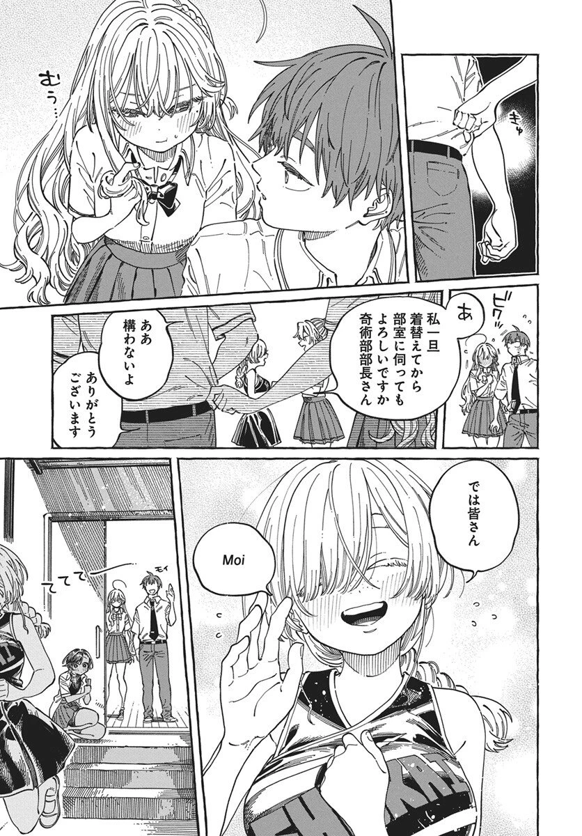 ぼくの好きな人が好きな人 第38話 - 21