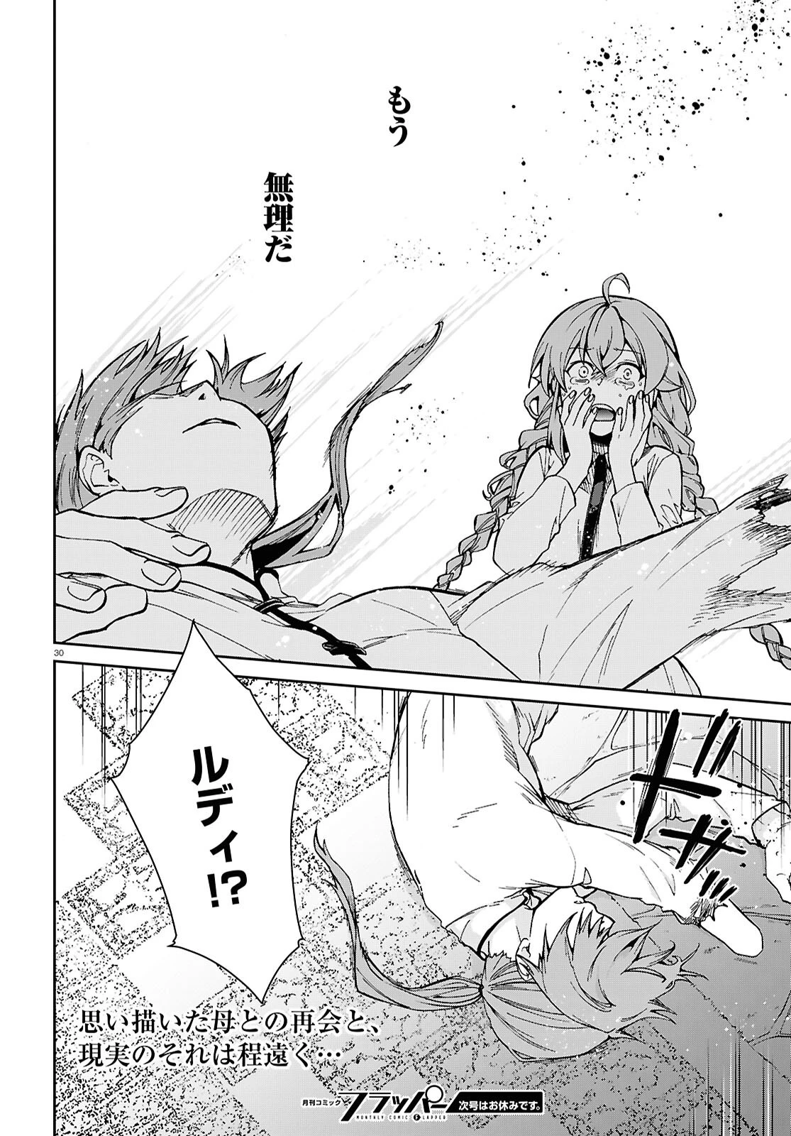 無職転生 異世界行ったら本気だす 第111話 - 30