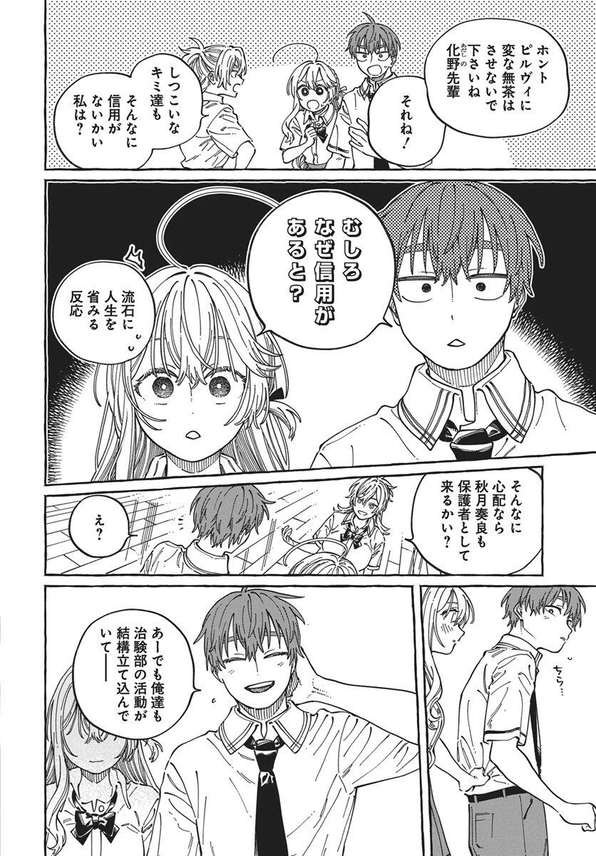 ぼくの好きな人が好きな人 第38話 - 22