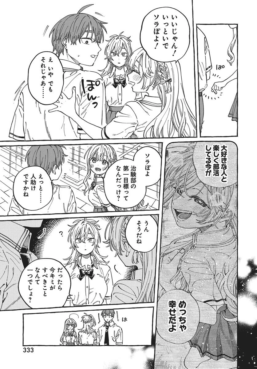 ぼくの好きな人が好きな人 第38話 - 23