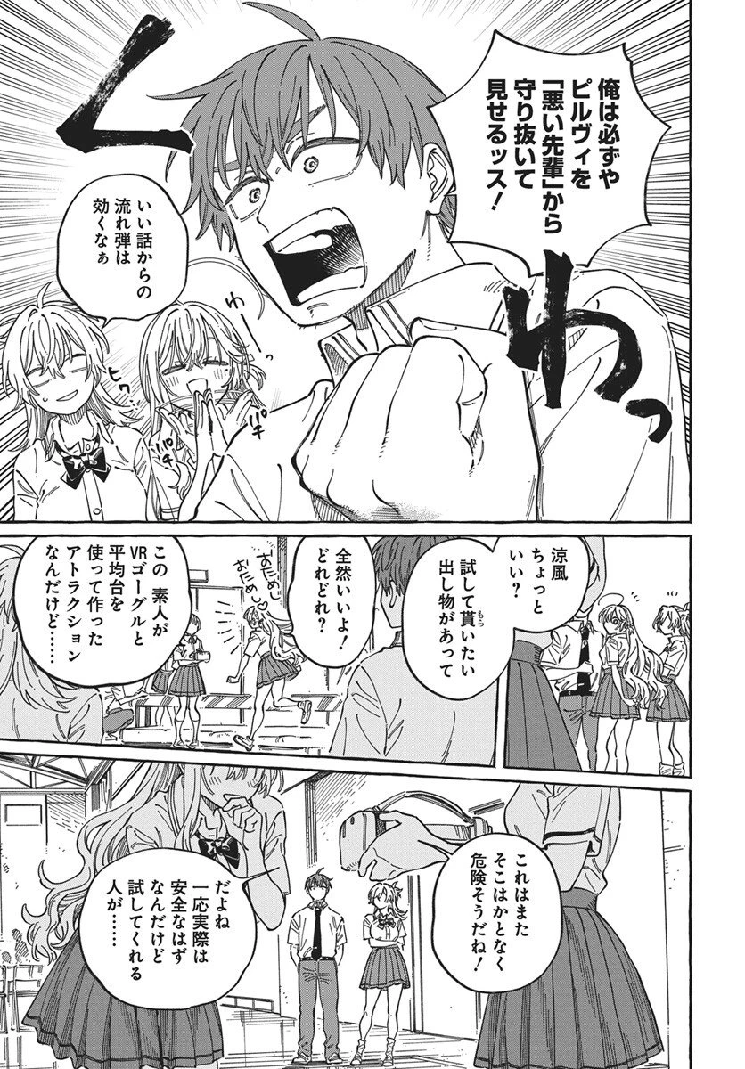 ぼくの好きな人が好きな人 第38話 - 25