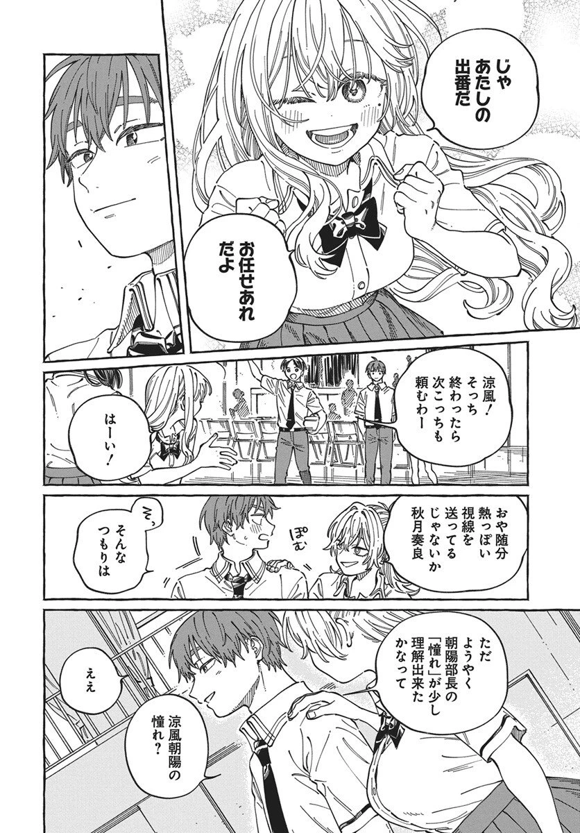 ぼくの好きな人が好きな人 第38話 - 26