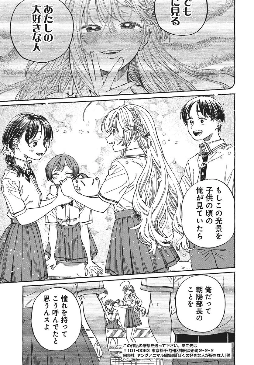 ぼくの好きな人が好きな人 第38話 - 27