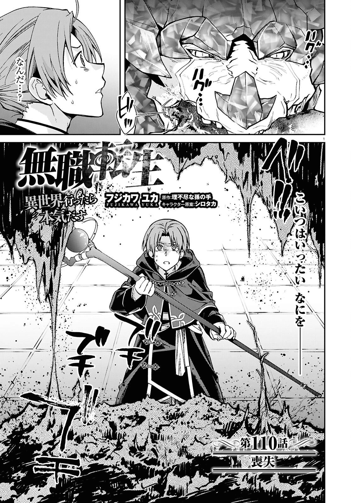 無職転生 異世界行ったら本気だす 第110話 - 1