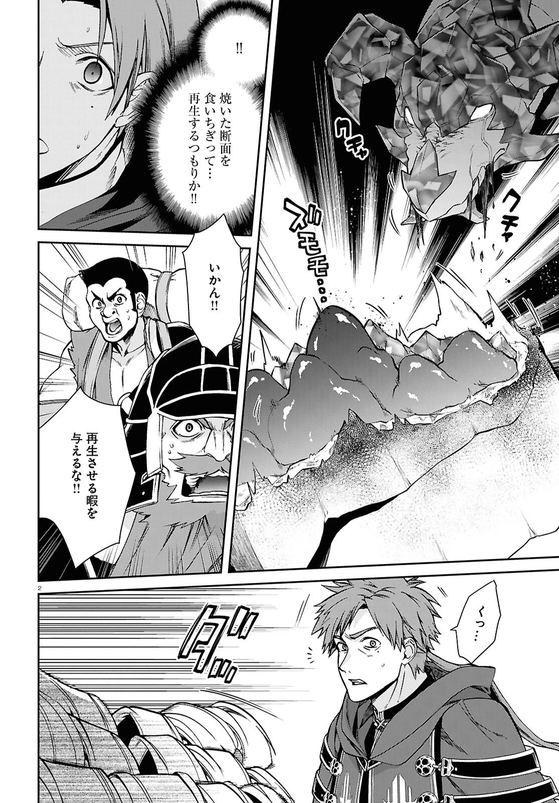 無職転生 異世界行ったら本気だす 第110話 - 2