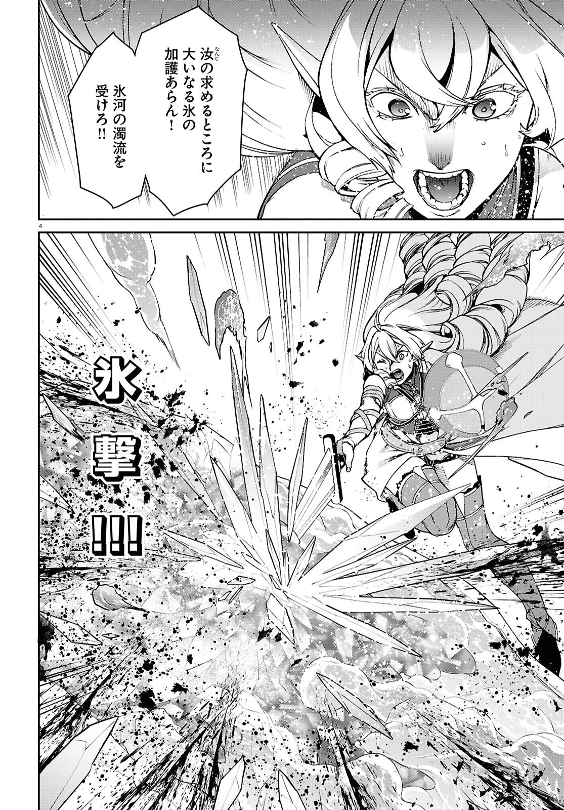 無職転生 異世界行ったら本気だす 第110話 - 4