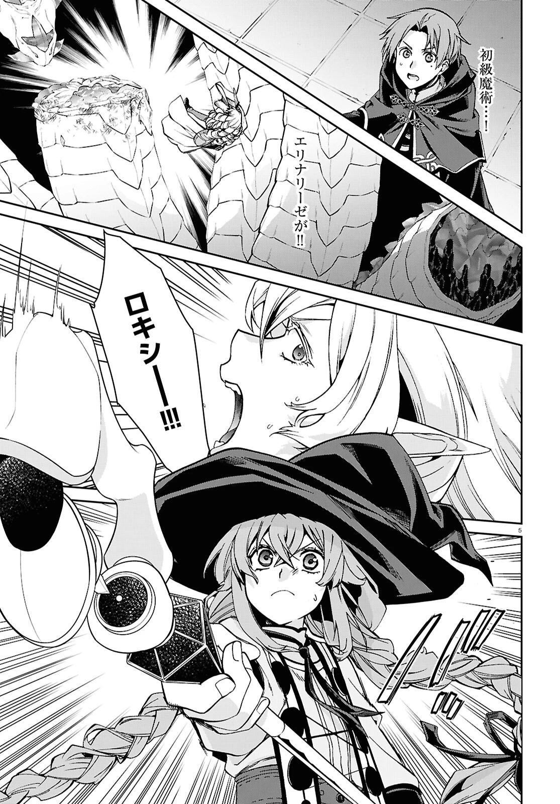 無職転生 異世界行ったら本気だす 第110話 - 5