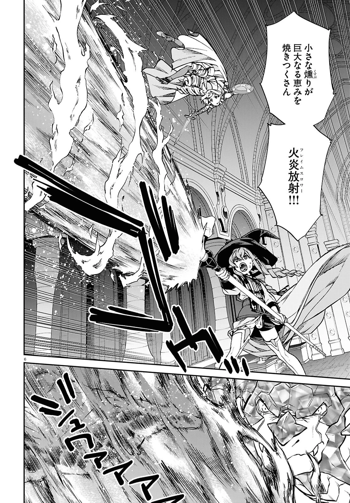 無職転生 異世界行ったら本気だす 第110話 - 6