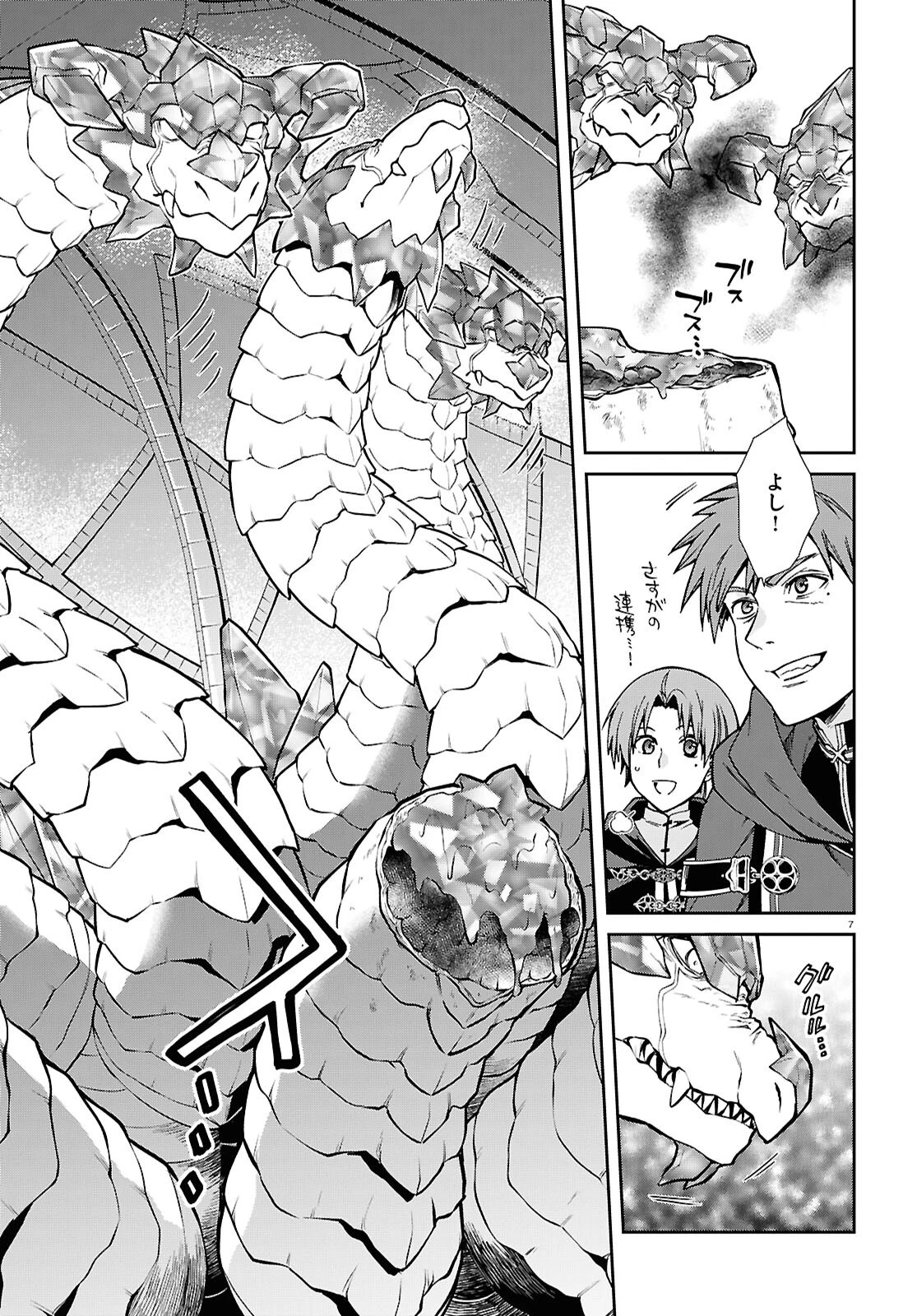 無職転生 異世界行ったら本気だす 第110話 - 7