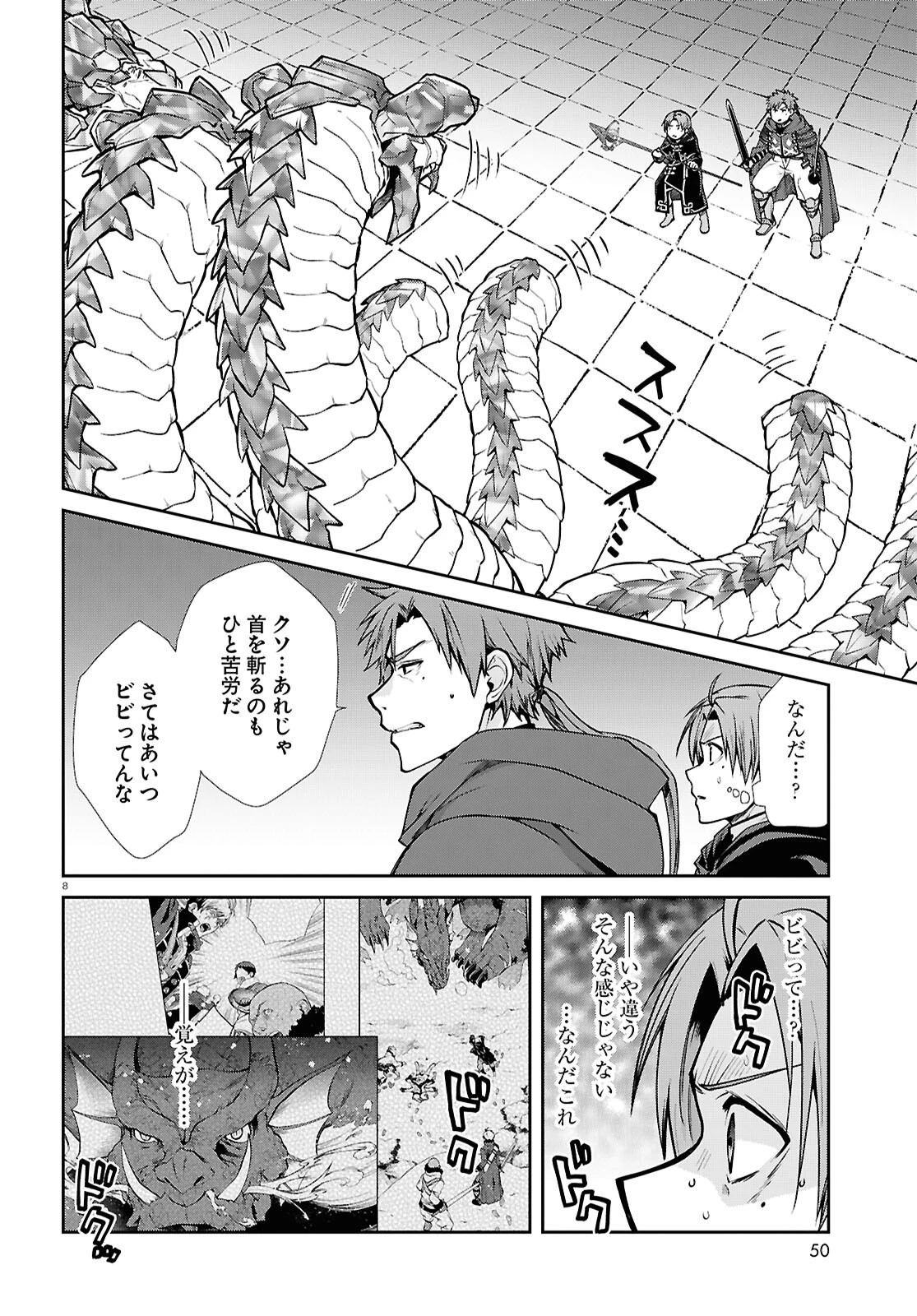 無職転生 異世界行ったら本気だす 第110話 - 8