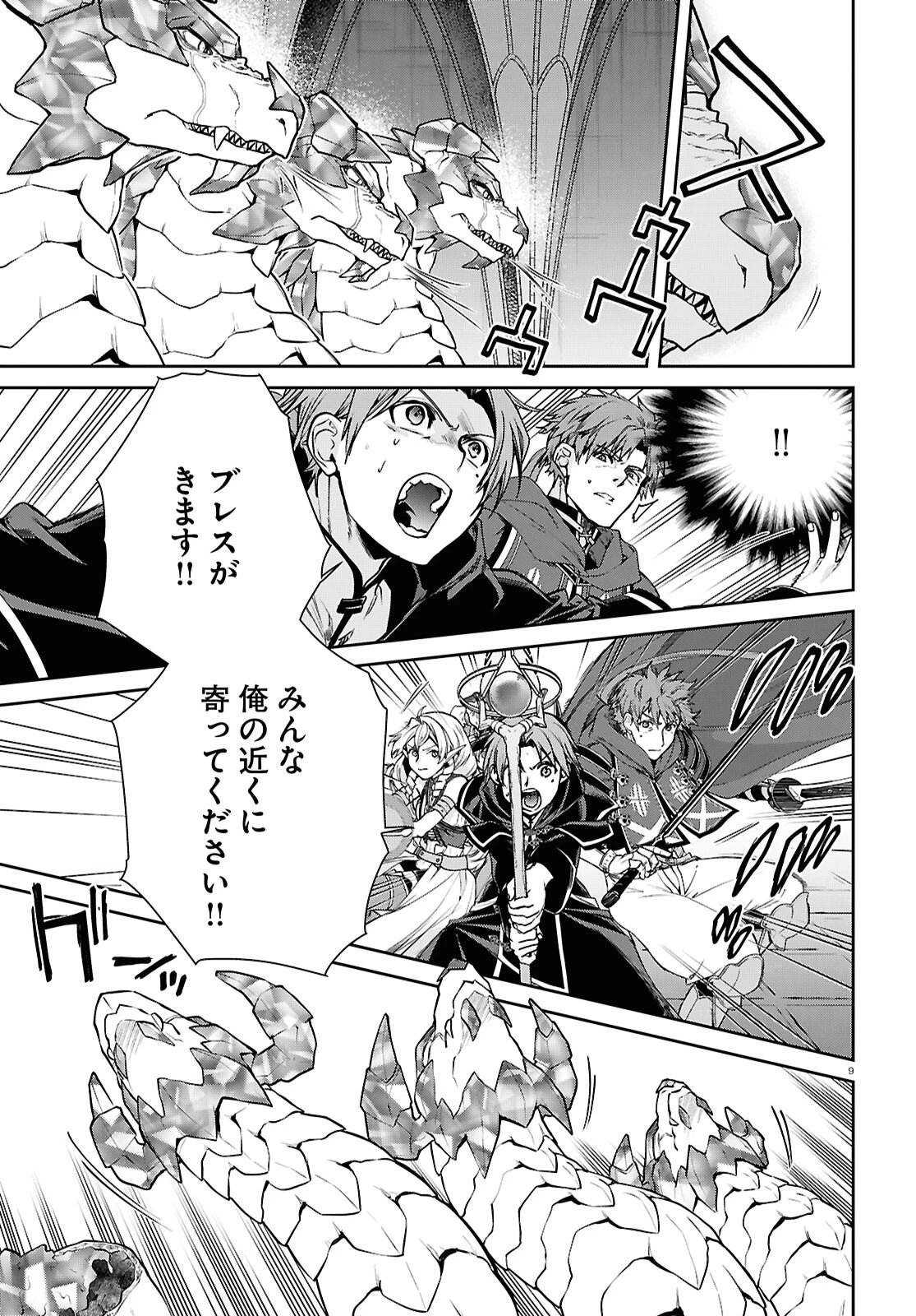 無職転生 異世界行ったら本気だす 第110話 - 9