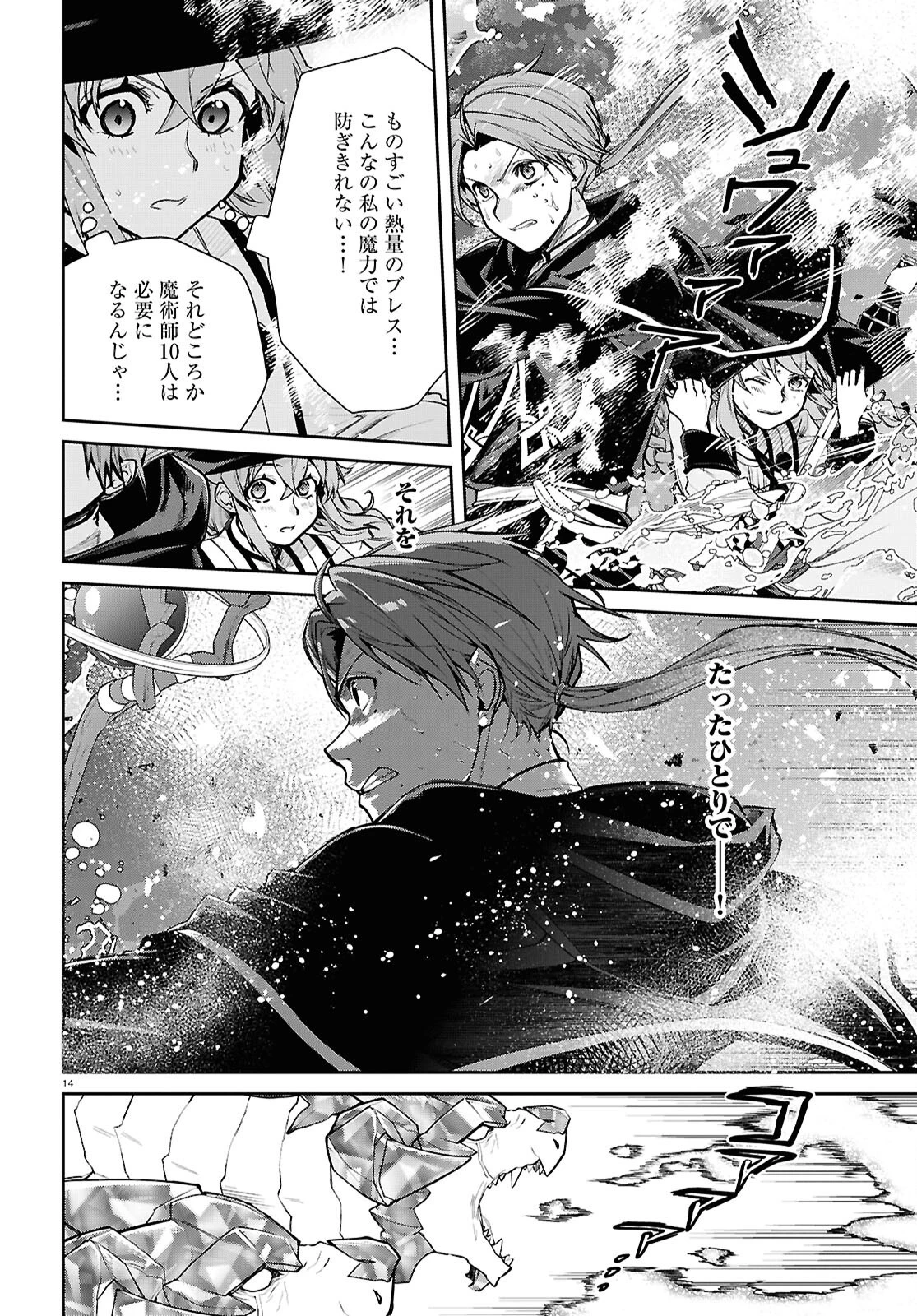 無職転生 異世界行ったら本気だす 第110話 - 14